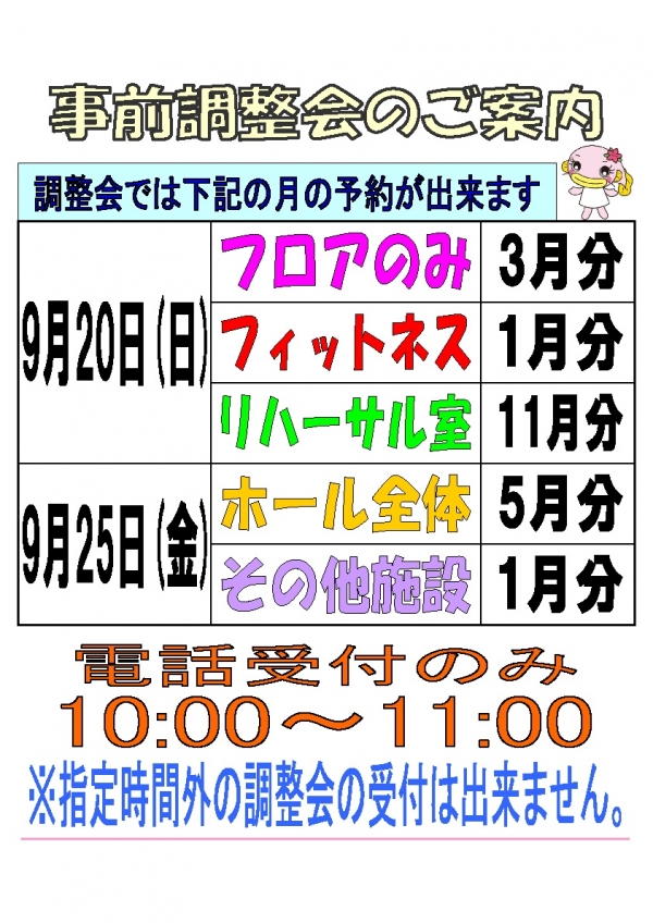 令和8年9月調整会のお知らせ
