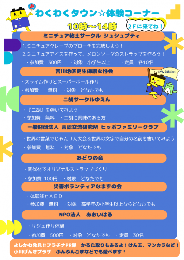 市民活動サポートセンターからのお知らせです。市民活動まつり『わくわくタウン』を開催します。