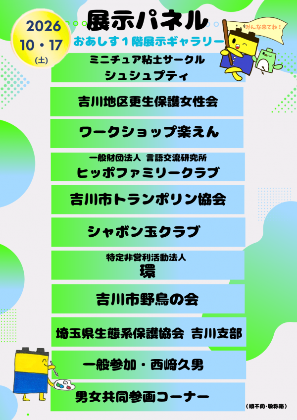 市民活動サポートセンターからのお知らせです。市民活動まつり『わくわくタウン』を開催します。
